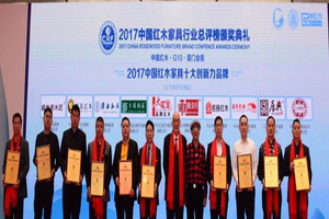 盛世周木匠勇奪“2017中國紅木家具十大創(chuàng)新力品牌”