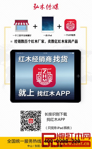 找紅木App系統(tǒng)