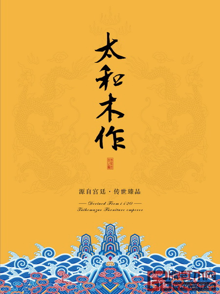 首本宮廷藝術(shù)家具讀本《太和木作》內(nèi)刊封面