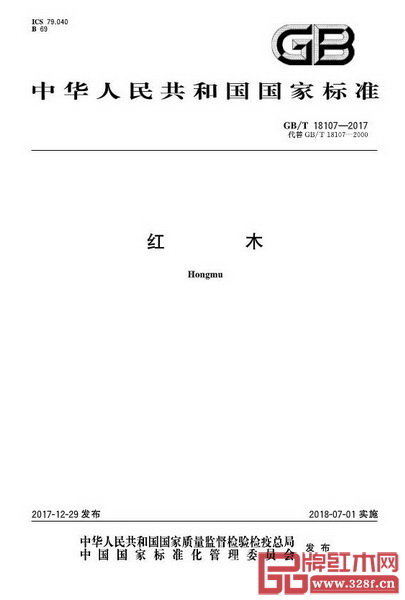 2018年1月，國家標(biāo)準(zhǔn)《紅木》（GBT 18107-2017）公布