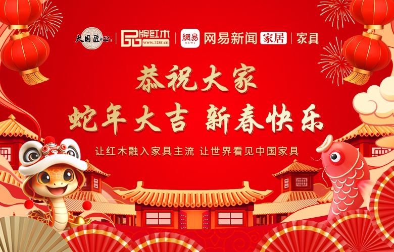 恭祝大家蛇年大吉