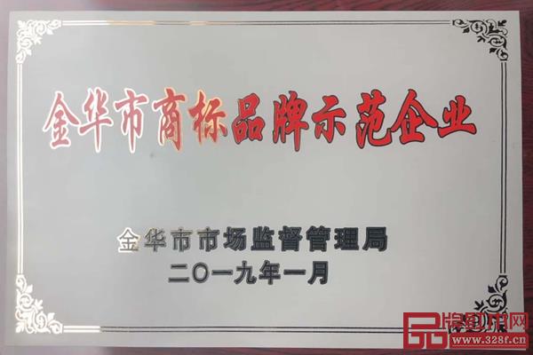 龍珍閣紅木 榮獲“金華市商標品牌示范企業(yè)”