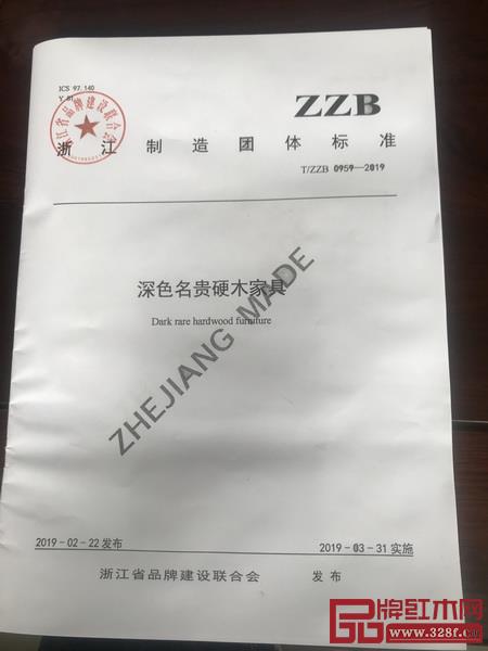 國祥紅木參與了《深色名貴硬木家具》“浙江制造”團(tuán)體標(biāo)準(zhǔn)制定