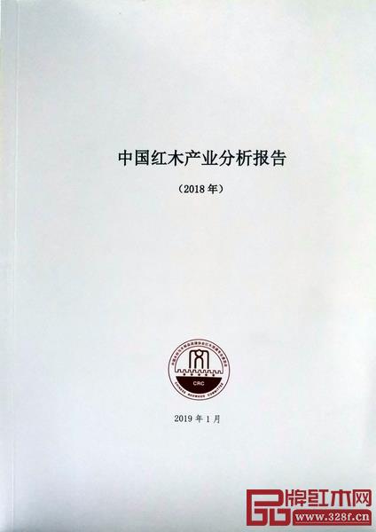 《中國紅木產(chǎn)業(yè)分析報告（2018）》正式發(fā)布