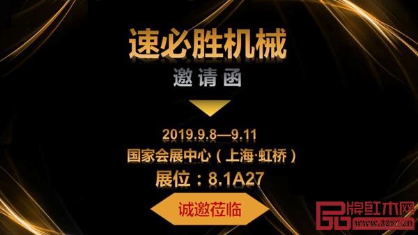 速必勝展位：8.1A27 誠邀蒞臨