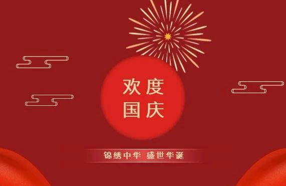 木緣紅木十一活動(dòng)：禮遇國慶，爆品折上折