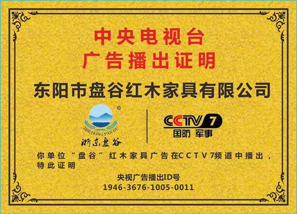 紅木之光，盤谷紅木榮登CCTV-7《品牌新時代》欄目