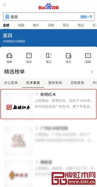 新明紅木入選百度家具排行榜，與宜家、顧家、索菲亞等品牌比肩