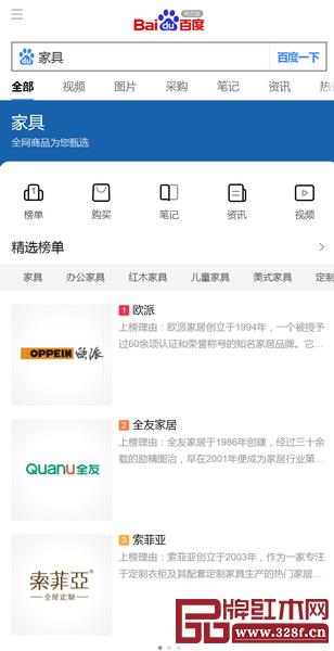 百度家具精選榜單“整體家具欄”，歐派、全友家居、索菲亞等品牌入選