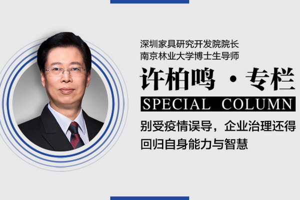 許柏鳴：別受疫情誤導(dǎo)，企業(yè)治理還得回歸自身能力與智慧