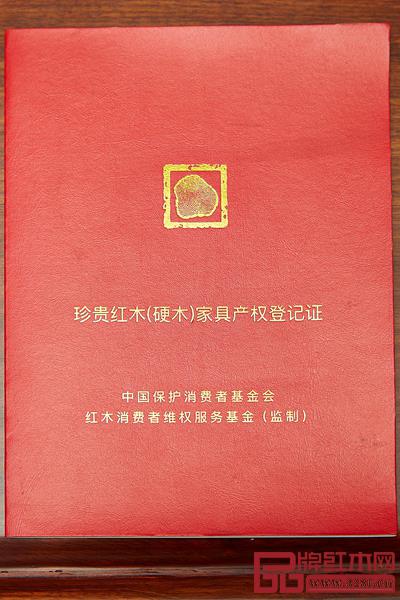 居典紅木每件產(chǎn)品都擁有紅木家具產(chǎn)權(quán)證