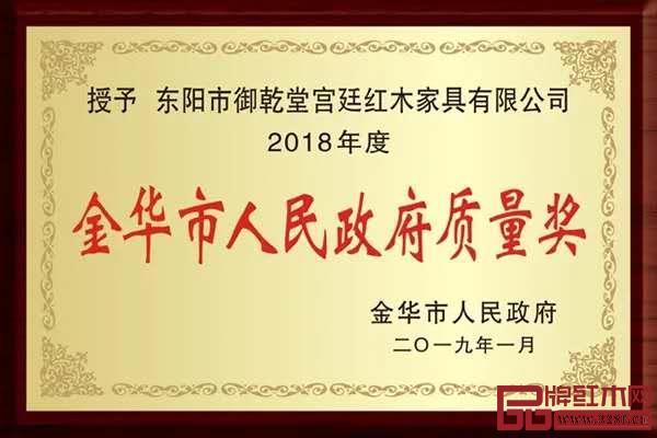 御乾堂紅木榮獲2019年“金華市人民政府質(zhì)量獎”