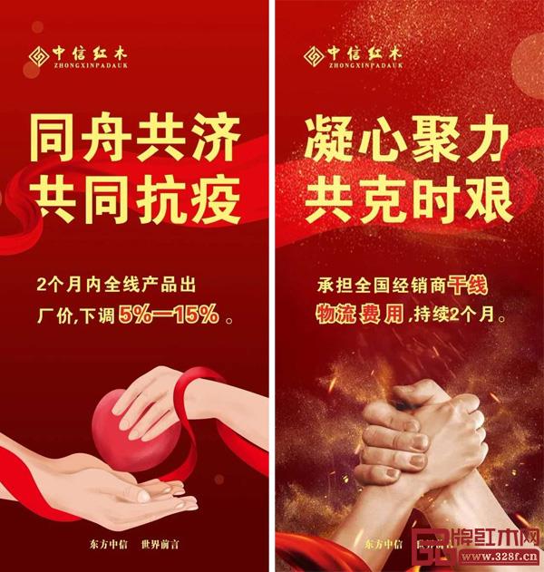 中信紅木與經(jīng)銷商共同戰(zhàn)“疫”