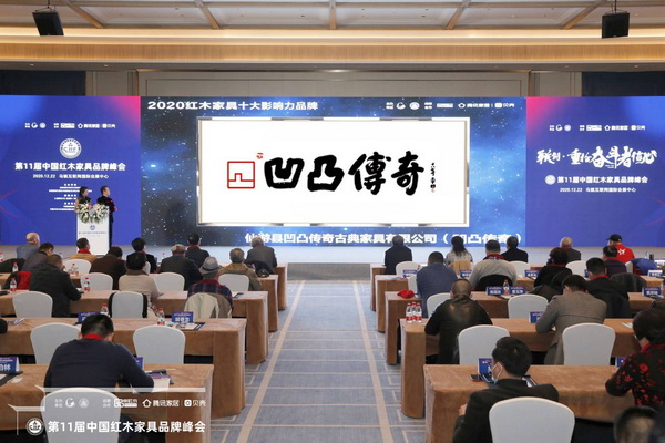 凹凸傳奇榮膺“2020紅木家具十大影響力品牌”，總經(jīng)理唐凱（右一）上臺領(lǐng)獎