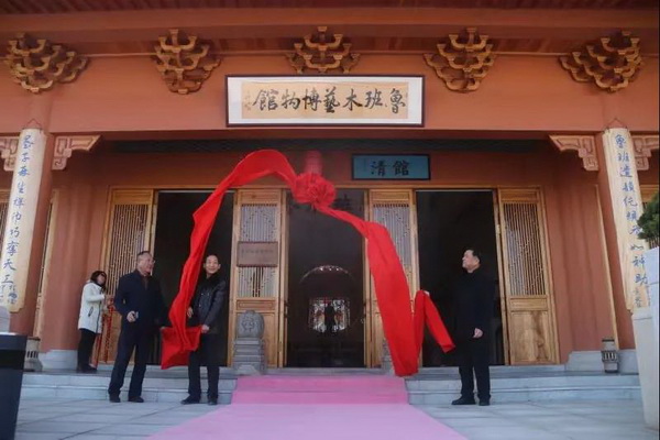 魯班木藝博物館正式掛牌成立