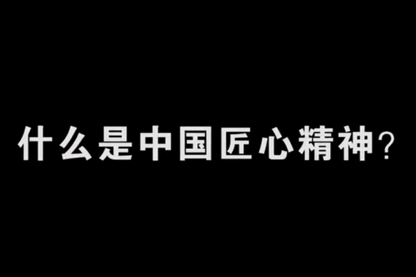 紅木家具為什么是最具匠心的國(guó)貨？聽聽大咖怎么說