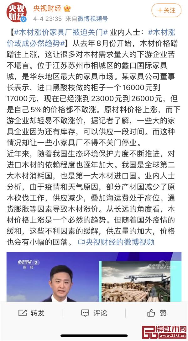 今年4月，央視財經報道目前的木材市場情況，#木材漲價家具廠被迫關門#話題一度沖上了微博熱搜