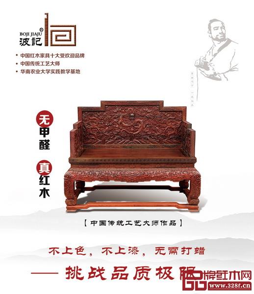 波記紅木家具制作標(biāo)準(zhǔn)“挑戰(zhàn)品質(zhì)極限”