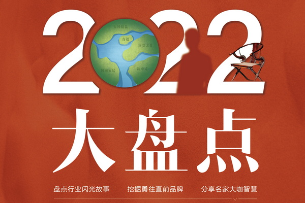 2022紅木企業(yè)新聞大盤點