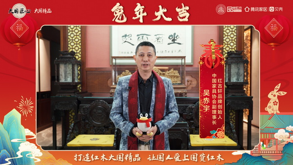 紅古軒品牌創(chuàng)始人吳赤宇向全國人民獻上兔年新春祝福