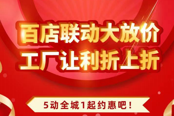 雅宋紅木：百店聯(lián)動大放價，工廠讓利折上折！