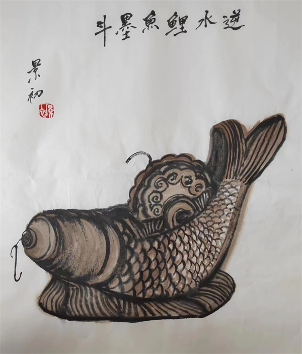 逆水鯉魚墨斗