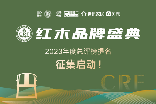 拭目以待，誰將榮登2023紅木家具品牌排行榜？