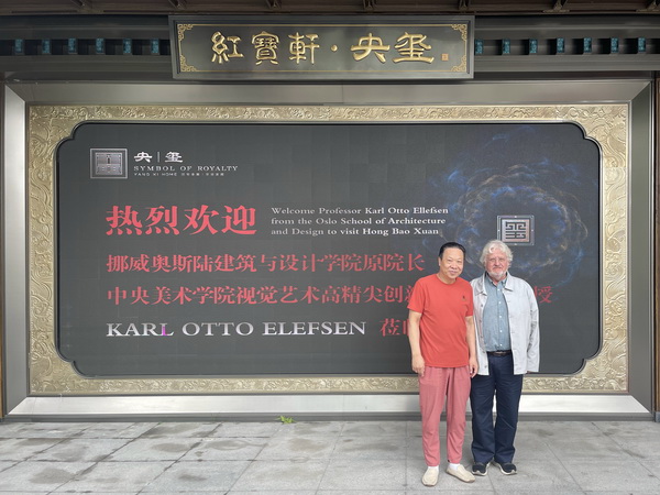 紅寶軒紅木董事長、央璽品牌創(chuàng)始人曹兆庭（左）與Karl Otto Ellefsen教授（右）合影