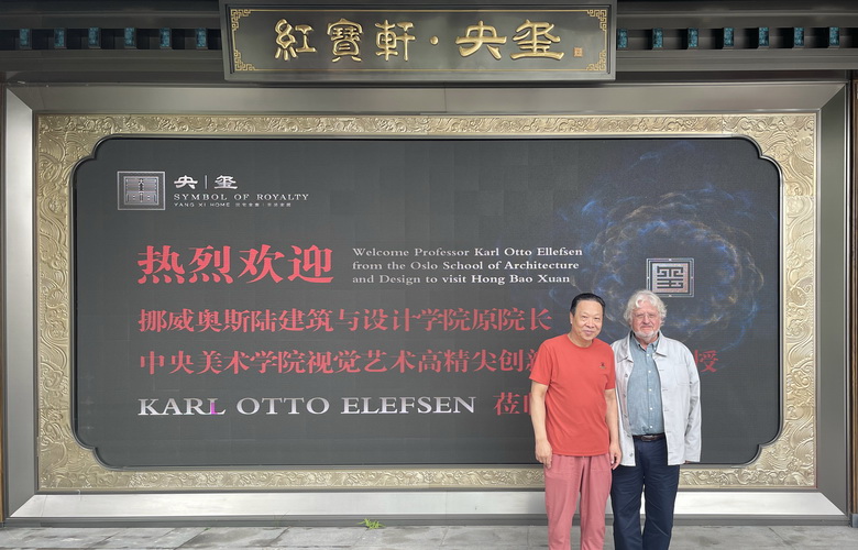 Karl Otto Ellefsen教授蒞臨紅寶軒央璽，共探藝術(shù)與設(shè)計(jì)融合新境界