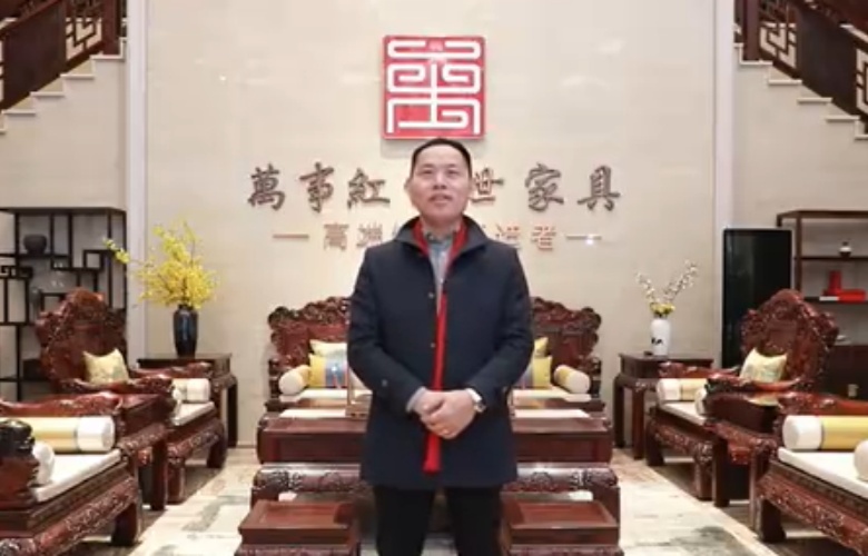 萬事紅紅木董事長蔣國洪向全國家具人拜年